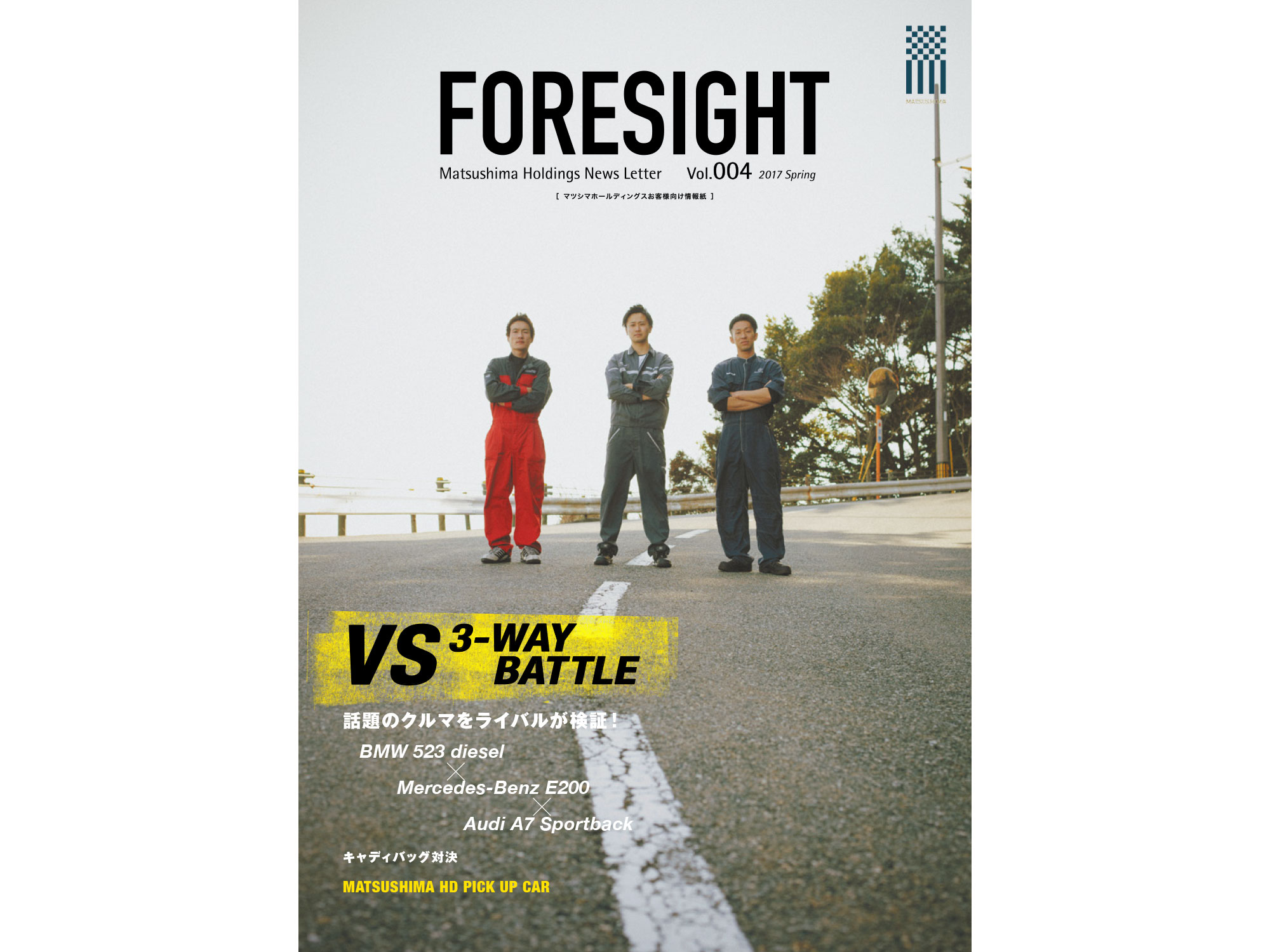 foresight04 2017spring表紙