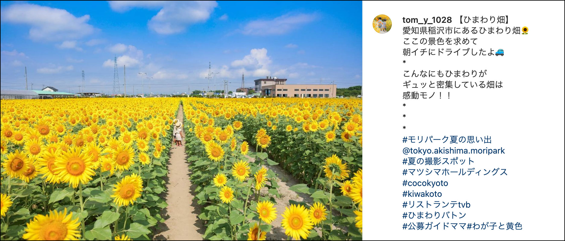 クルマで行きたい「#夏の撮影スポット」Instagramコンテスト COCOKYOTO賞